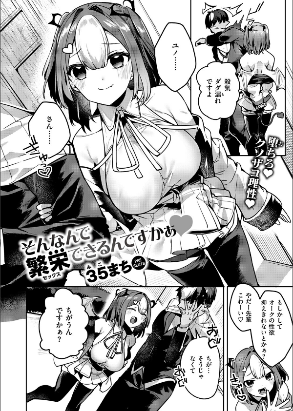 異世快楽天SELECTION 2024 AUTUMN_64枚目の画像